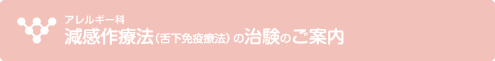 アナフィラキシー（鳴門市　かわの内科　アレルギー科）